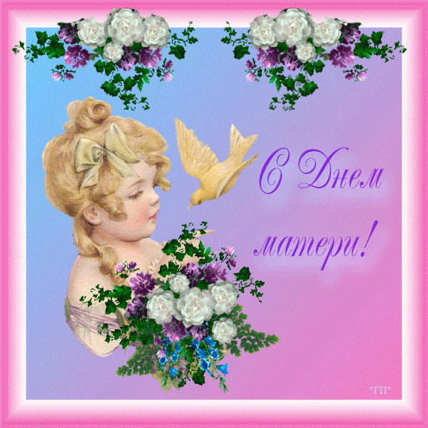 Открытки с днём матери скачать бесплатно. Открытки с днём матери с пожеланиями.