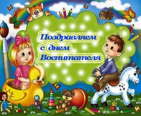 Открытки с днём специалиста органов воспитательной работы скачать бесплатно.