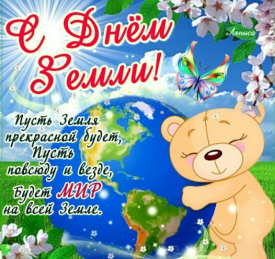 Открытки с Всемирным днём Земли скачать бесплатно gif.      
