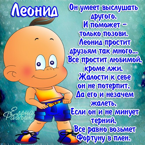 Открытки с именем Леонид gif. С днём рождения Леонид открытки.