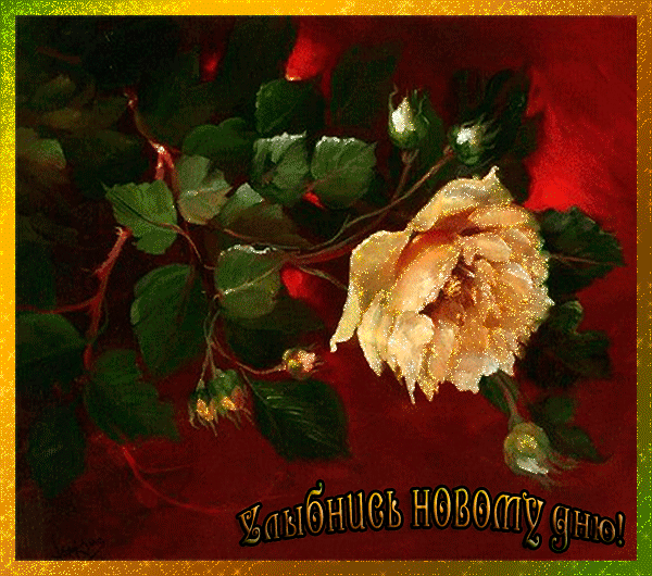 Открытки с улыбкой скачать. Анимацинные Открытки улыбнись скачать бесплатно.