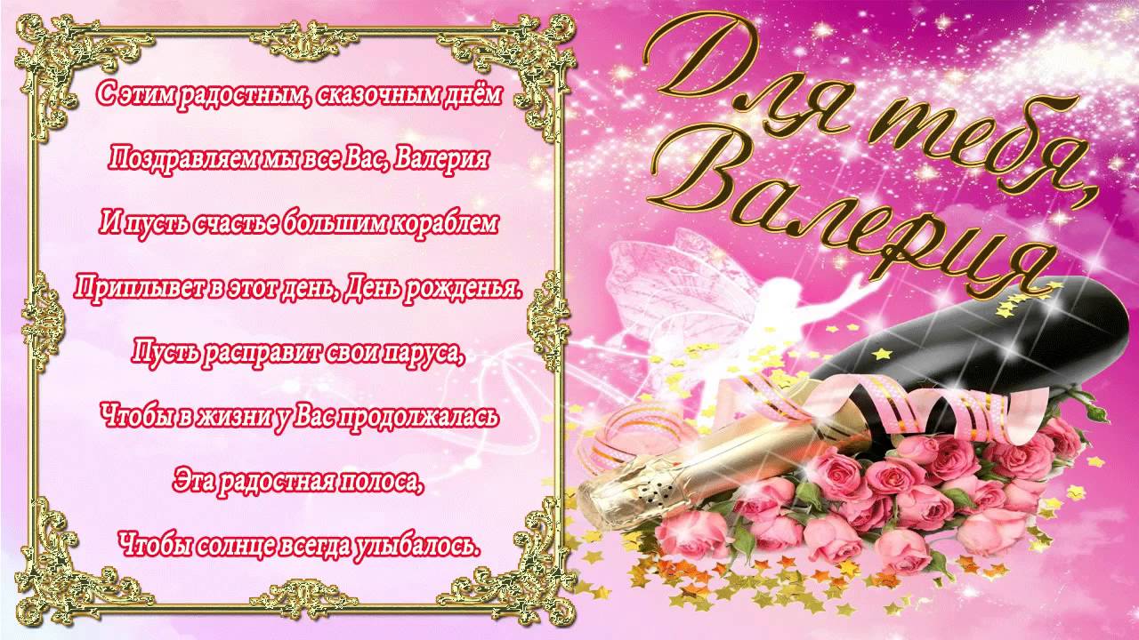 Красивые открытки с именем Лера. Скачать бесплатно открытки с именем Валерия.