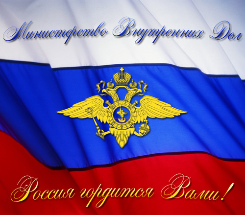 Открытки с днём внутренних войск с анимациями. Скачать открытки с днём внутре...