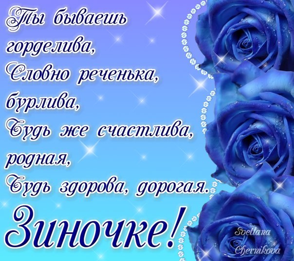 Открытки с именем Зинаида скачать бесплатно. Открытки с именем Зина.