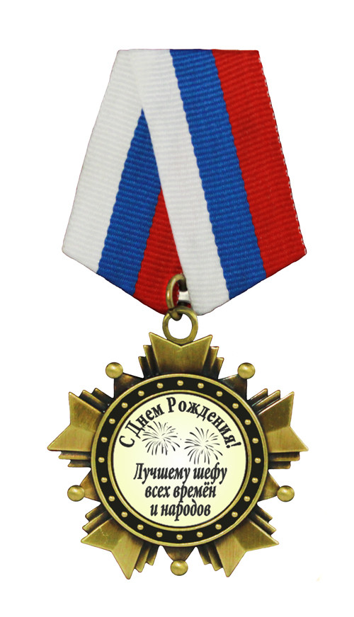 Открытки на день рождения боссу