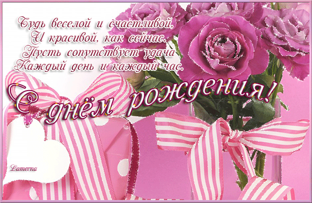Открытки с днём рождения девушке скачать. Открытки с днём рождения для девушки.