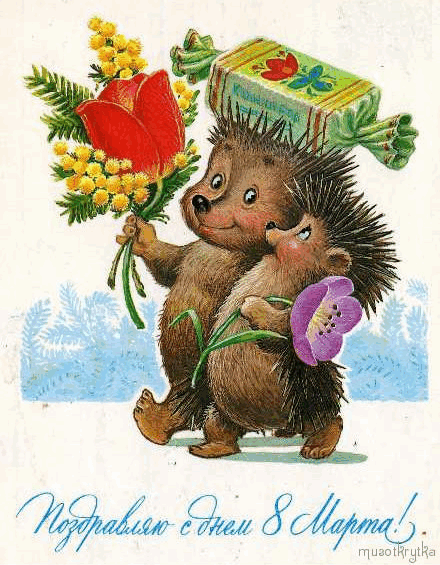 Скачать бесплатно открытки с ёжиками. Открытки с ёжиками gif.