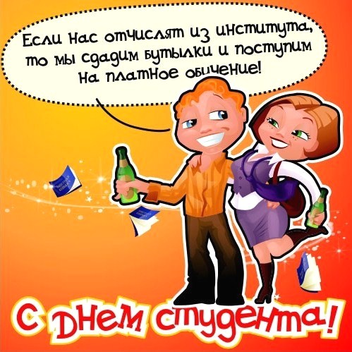 Красивые открытки на день студента (Татьянин день). Открытки на праздники 25 января