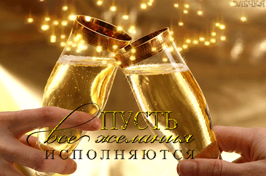 Самые лучшие открытки с пожеланиями исполнения желаний скачать бесплатно.