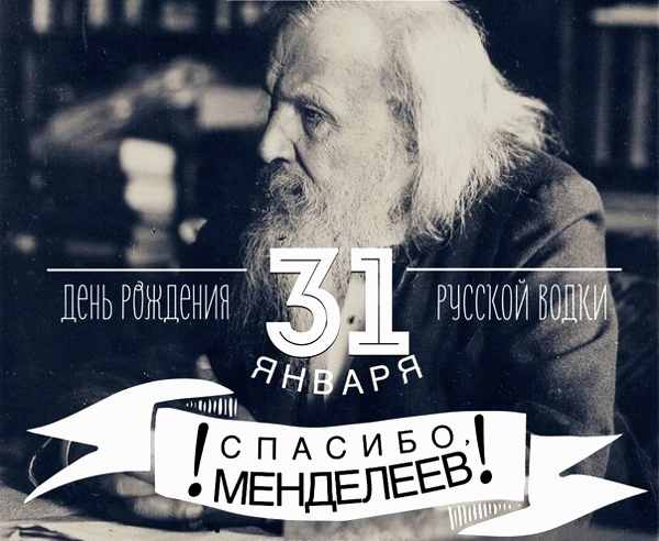 Красивые открытки на день рождения русской водки