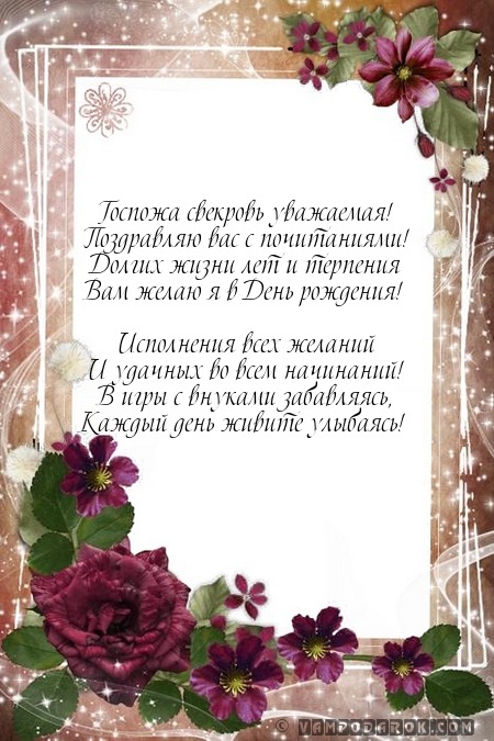 Открытки с днём рождения свекрови от невестки скачать бесплатно.