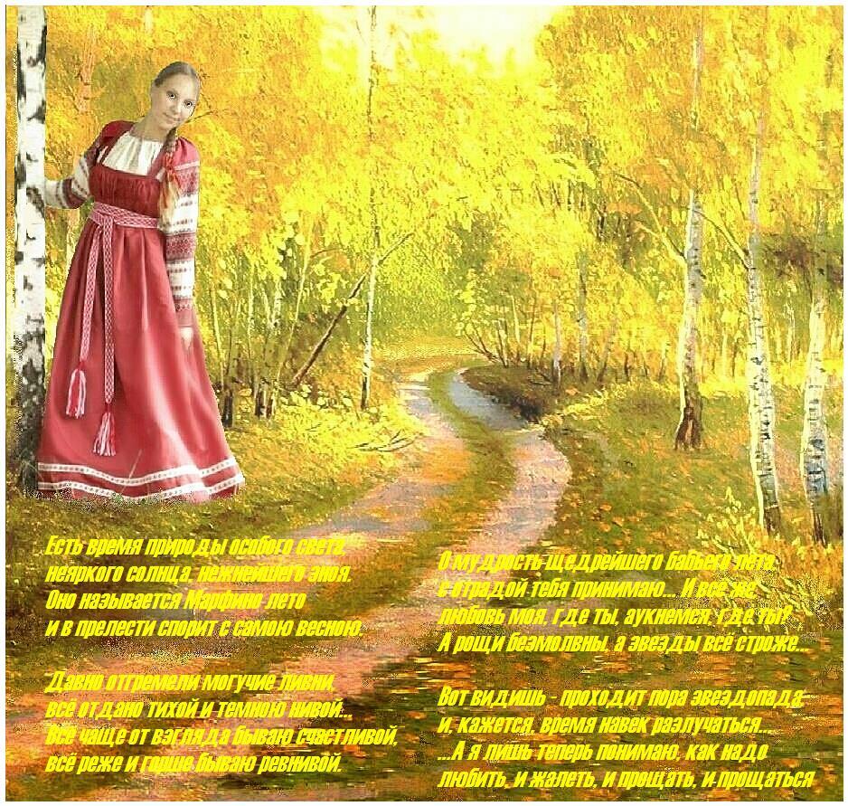 Открытки со стихами о бабьем лете скачать бесплатно с анимациями.