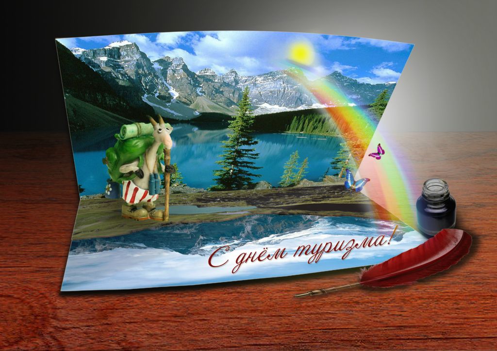 Открытки с Международным днём туризма 27 сентября скачать бесплатно.