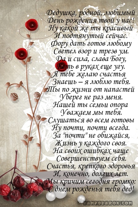 Открытки с днём рождения дедушки скачать бесплатно. Открытки для дедушки.