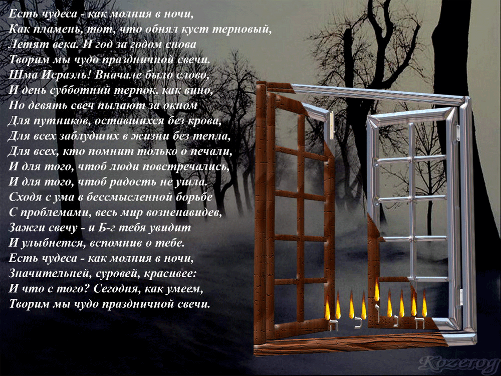 Открытки с Ханукой скачать бесплатно. Открытки с Ханукой gif.