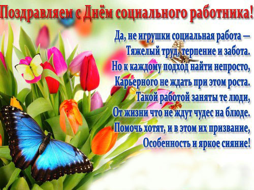 Открытки с днём социального работника скачать. Открытки с днём социального ра...