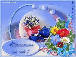 Пригласительные открытки на чай скачать бесплатно. Пригласительные открытки н...