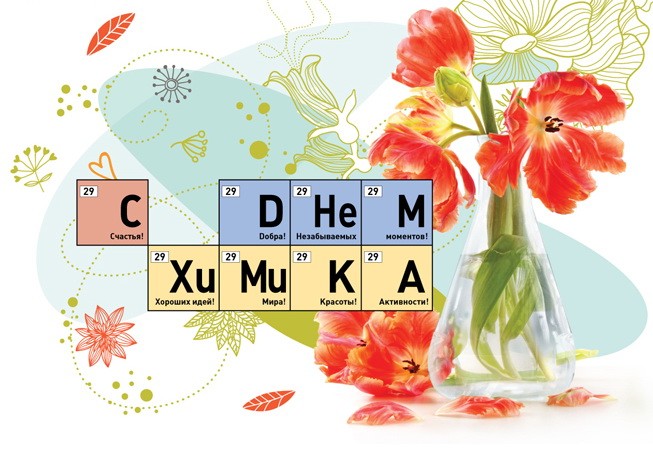 День химика открытки фото