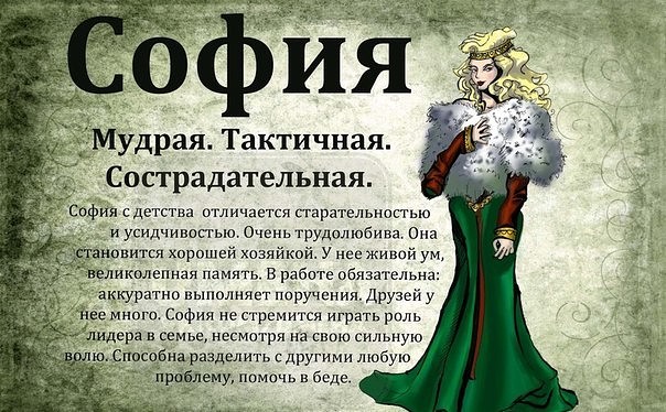 Открытки с именем София скачать бесплатно. Открытки с именем София с поздравл...