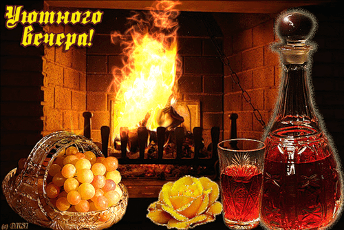 Открытки с камином с анимациями. Открытки с камином gif.     