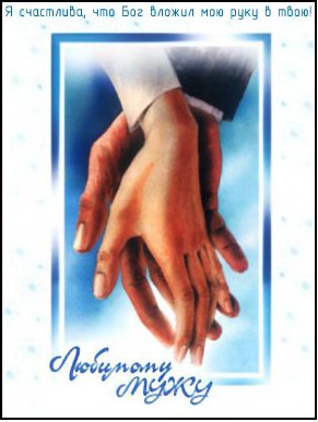 Открытки с днём рождения мужу бесплатно. Открытки с днём рождения мужу скачать.