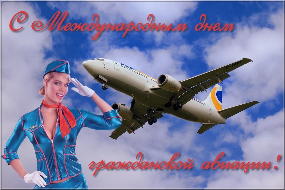 С днем работника гражданской авиации. Гифки и просто открытки. 