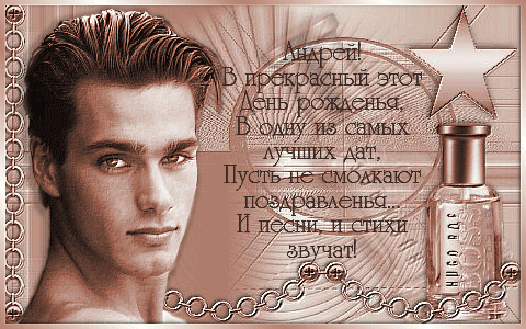 Открытки с именем Андрей скачать бесплатно. Открытки с именем Андрей gif.