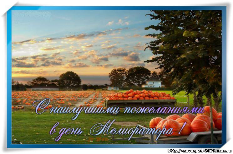 Открытки с днём мелиоратора скачать. Открытки с днём мелиоратора gif.