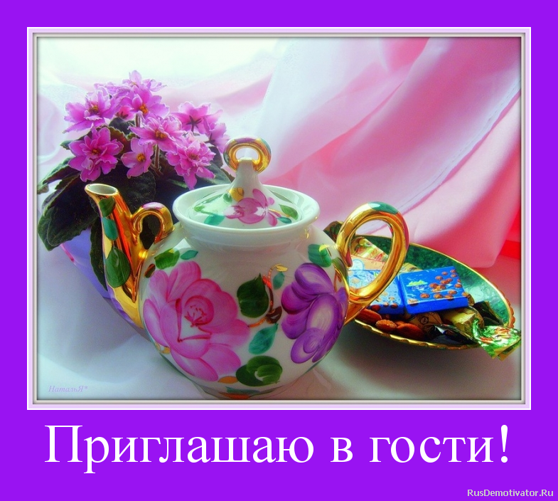 Пригласительные открытки в гости скачать бесплатно. Пригласительные открытки ...