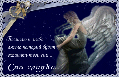 Скачать бесплатно открытки спокойной ночи. открытки сладких снов.