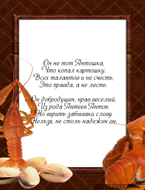 Анимационные открытки с именем Антон. Открытки с днём рождения Антон.