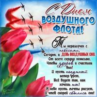 Открытки с днём Аэрофлота с анимациями. Открытки с днём Аэрофлота скачать бесплатно.
