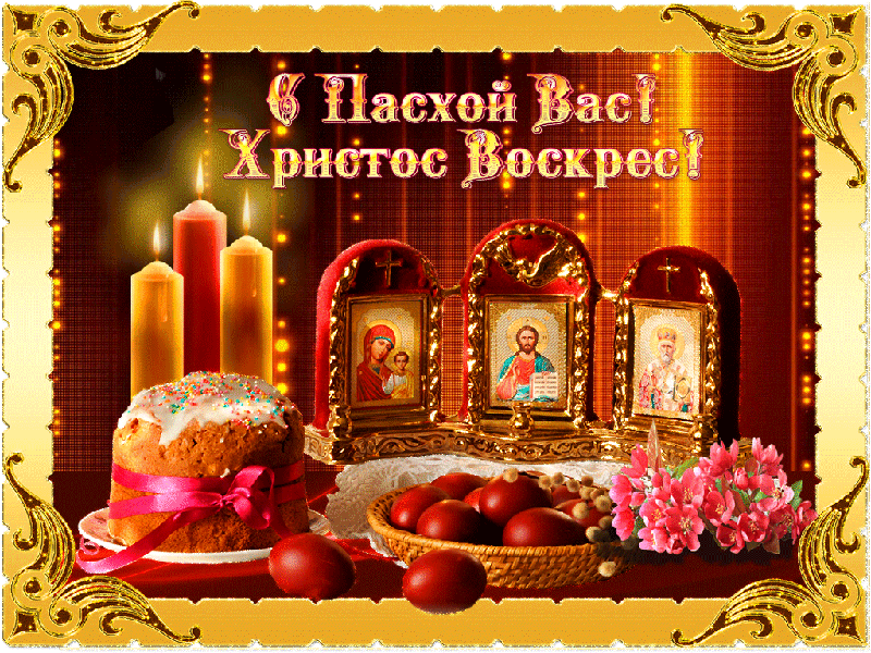 Поздравительные открытки на Пасху. Открытки к светлому празднику Пасхи. 