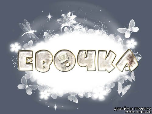 Открытки с именем Ева скачать бесплатно. Открытки с именем Ева gif.