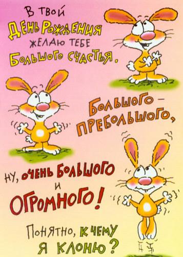  Открытки с днём рождения с приколами скачать бесплатно gif.