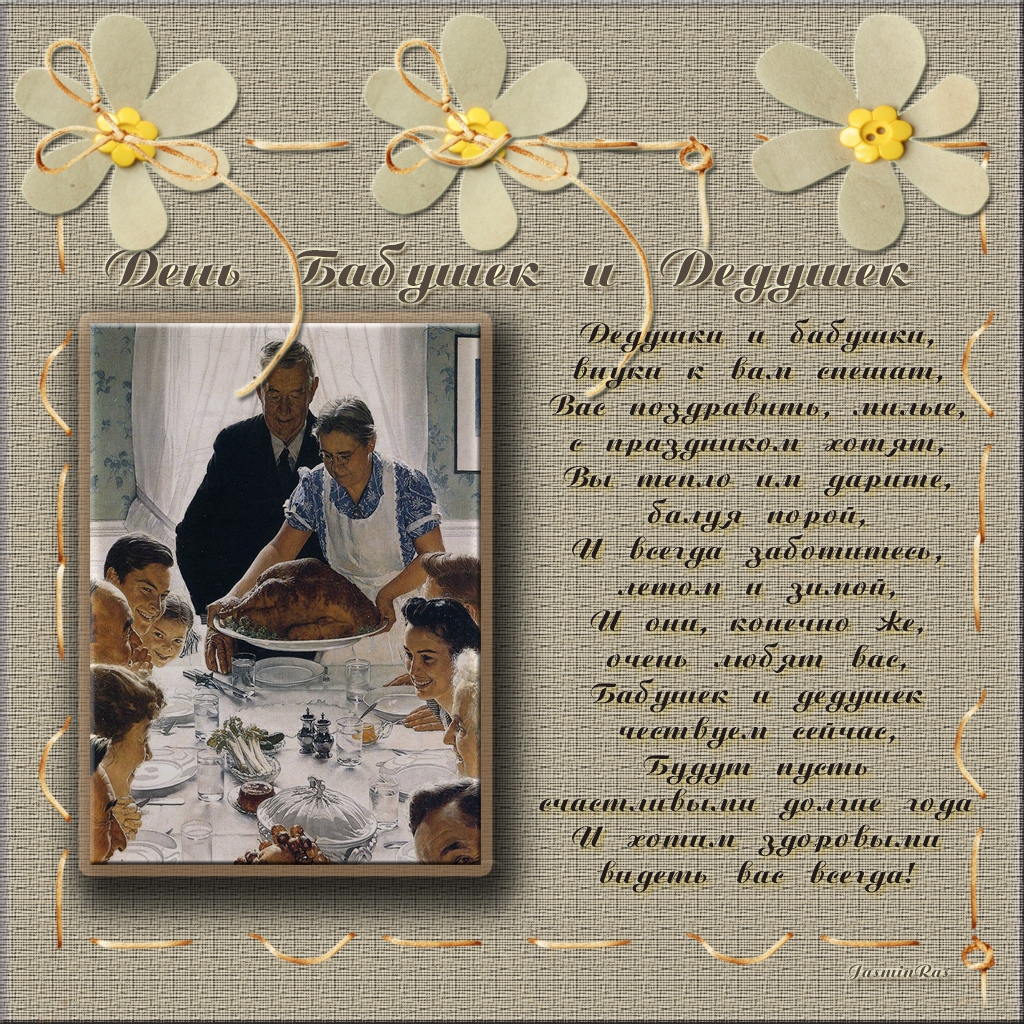 Открытки с днём бабушек и дедушек скачать бесплатно. 28 октября Международный...