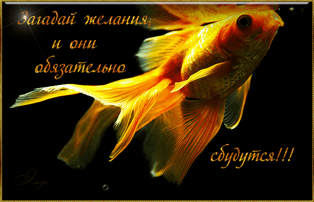 Самые лучшие открытки с пожеланиями исполнения желаний скачать бесплатно.