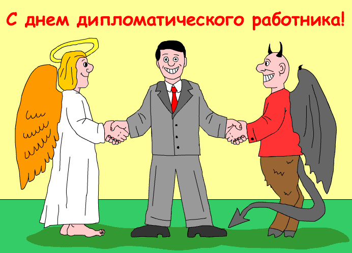 Открытка ко дню дипломата