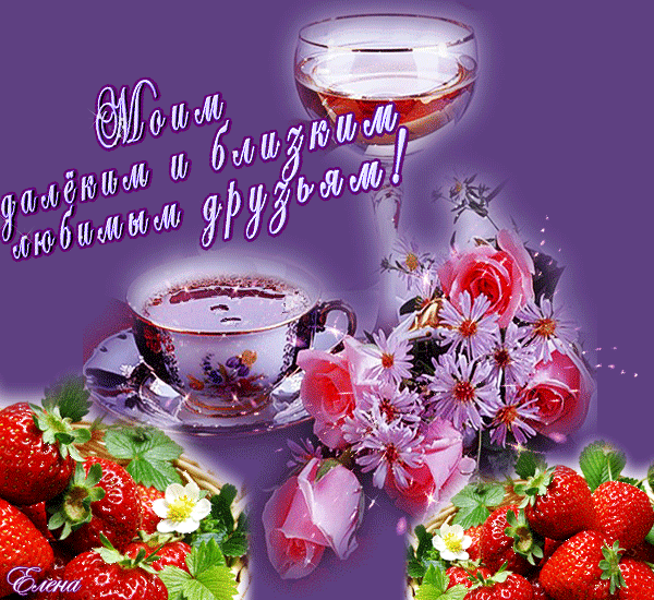 Бесплатные Открытки о дружбе скачать. Открытки о дружбе с анимациями.