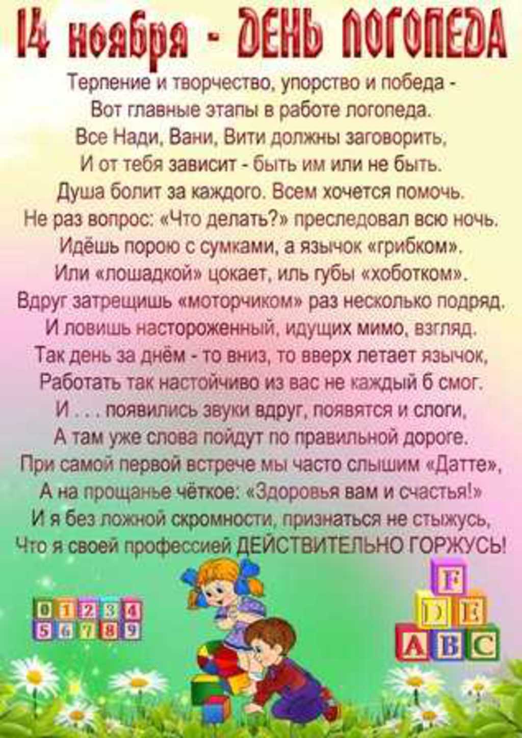 Открытки с Международным днём логопеда скачать бесплатно.    