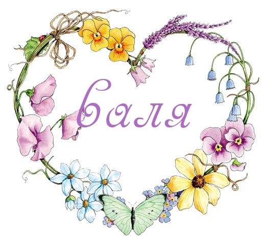 Открытки с именем Валентина скачать бесплатно. Открытки с именем Валентина gif.