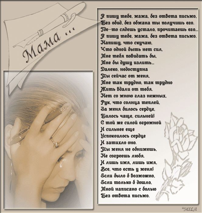 Открытки со стихами для мамы скачать бесплатно с анимациями.