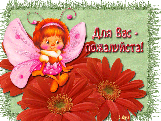 Открытки давай мириться с анимациями. Открытки давай мириться скачать бесплатно