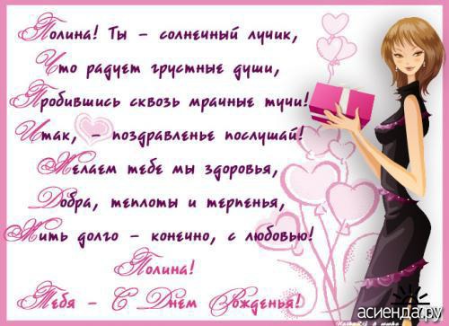 Открытки с именем Полина скачать бесплатно. Открытки с именем Поля.