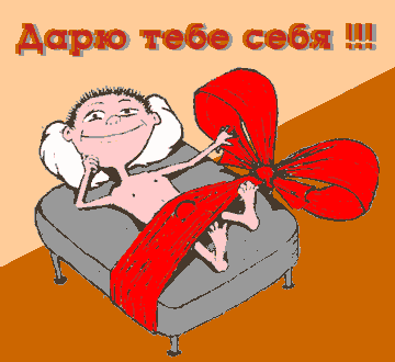  Открытки с днём рождения с приколами скачать бесплатно gif.