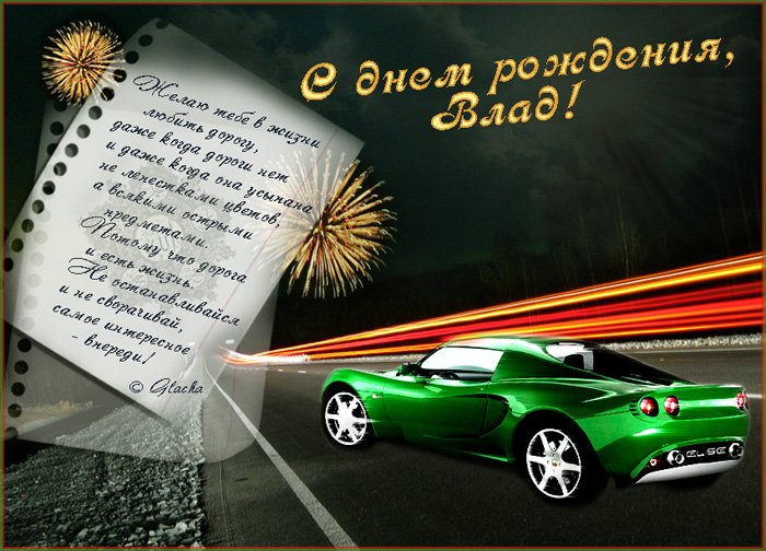 Поздравительные открытки с мужскими именами. Открытки с именем Владислав скач...