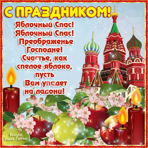 Открытки с преображением Господним скачать бесплатно. Открытки с преображение...