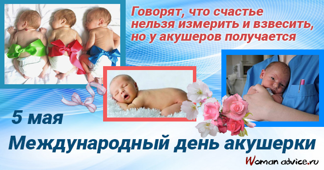 Открытки с Международным днём акушерки скачать бесплатно.    