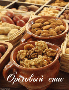 Открытки с Ореховым спасом скачать бесплатно. Открытки с Ореховым спасом с по...