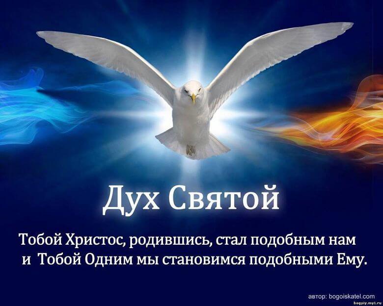 Открытки с Днём Сошествия Святого Духа скачать бе6сплатно.   